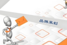 品牌策划涉及品牌的创建、发展和维护